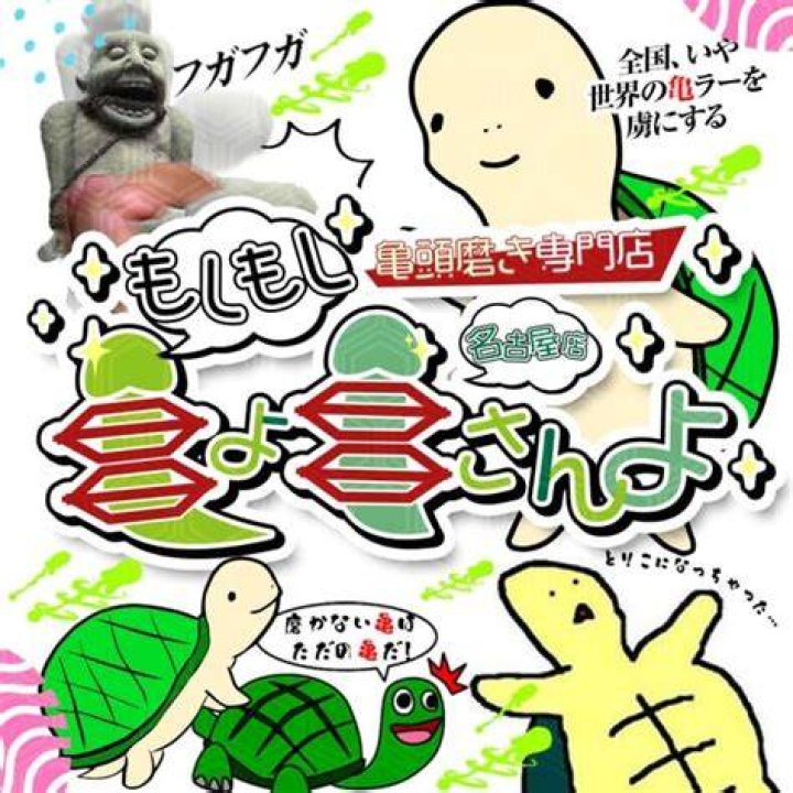 もしもし亀よ亀さんよを名古屋で親子で楽しむイメージ