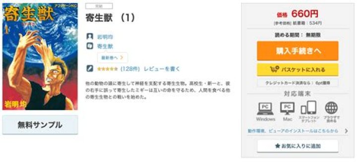 寄生獣の漫画を安全に読む方法