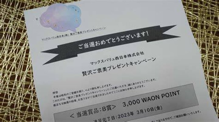 懸賞の当選報告と応募のコツをイメージした画像